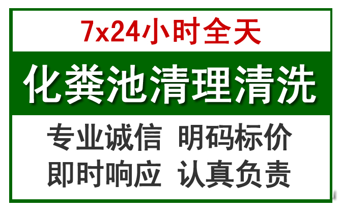 召陵化粪池清理