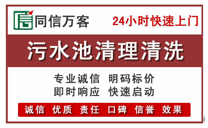 召陵污水池清理